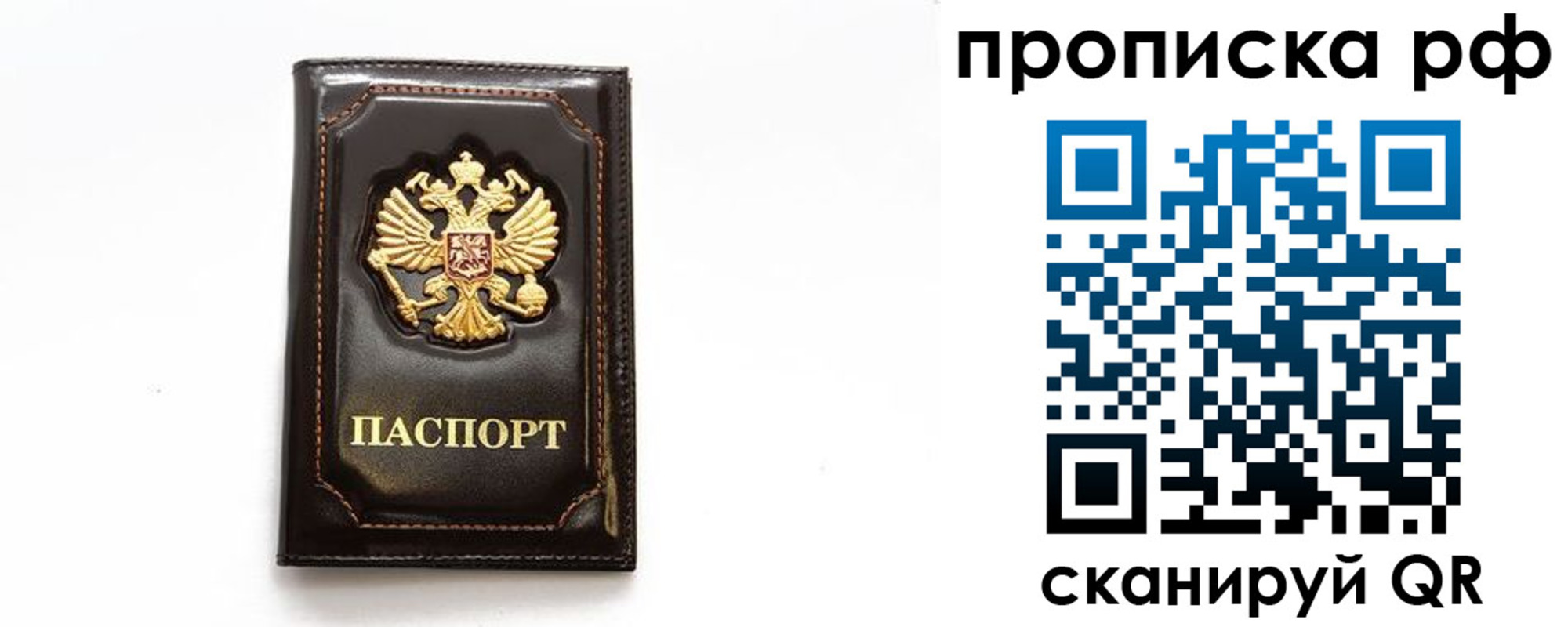 прописка штамп в Балаково