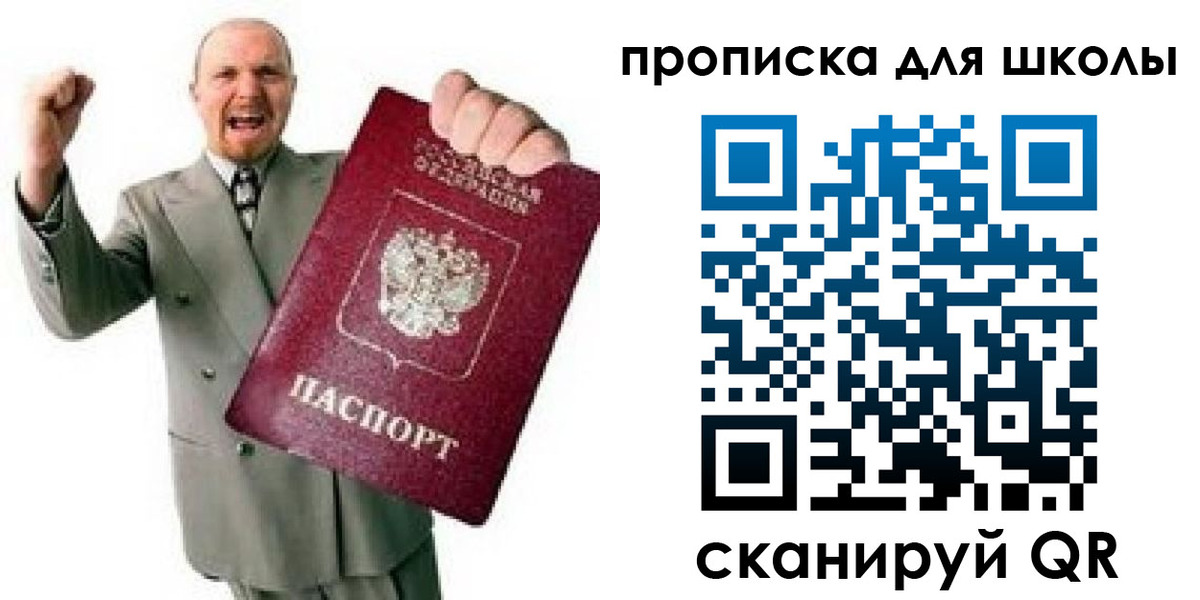 прописка для работы в Балаково
