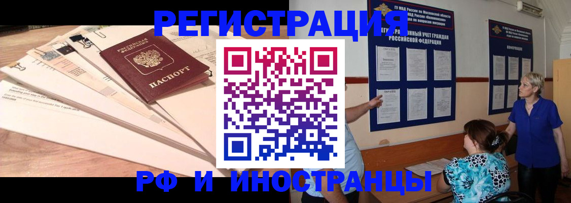 прописка штамп в Балаково