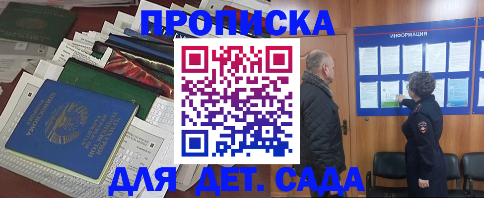 временная регистрация для всех в Балаково