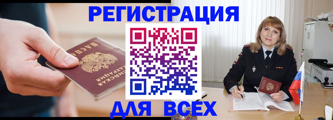 временная регистрация для школы в Балаково