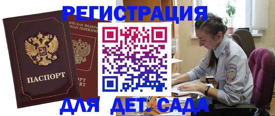 временная регистрация для всех в Балаково